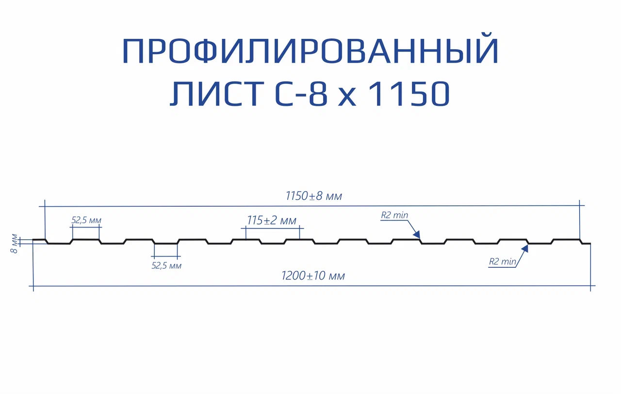 Профнастил С8 схема.png